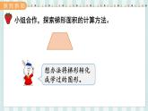 翼教版数学5年级上册 第6单元  第4课时  梯形面积 PPT课件+教案