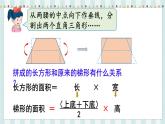 翼教版数学5年级上册 第6单元  第4课时  梯形面积 PPT课件+教案
