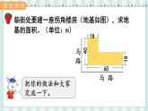 翼教版數(shù)學(xué)5年級(jí)上冊(cè) 第6單元  第5課時(shí)  組合圖形面積 PPT課件+教案