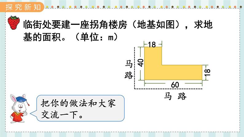 翼教版数学5年级上册 第6单元  第5课时  组合图形面积 PPT课件+教案03