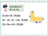 翼教版數(shù)學(xué)5年級(jí)上冊(cè) 第6單元  第5課時(shí)  組合圖形面積 PPT課件+教案