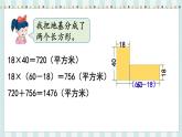 翼教版数学5年级上册 第6单元  第5课时  组合图形面积 PPT课件+教案