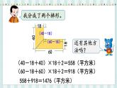 翼教版数学5年级上册 第6单元  第5课时  组合图形面积 PPT课件+教案