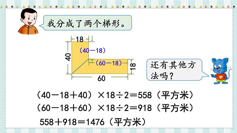 翼教版数学5年级上册 第6单元  第5课时  组合图形面积 PPT课件+教案05