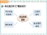 翼教版數(shù)學5年級上冊 第6單元  第6課時  整理與復習 PPT課件