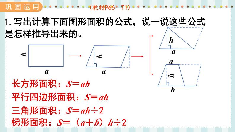 翼教版数学5年级上册 第6单元  第6课时  整理与复习 PPT课件03