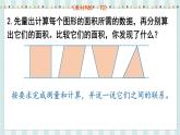 翼教版數(shù)學5年級上冊 第6單元  第6課時  整理與復習 PPT課件
