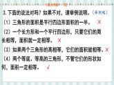 翼教版數(shù)學5年級上冊 第6單元  第6課時  整理與復習 PPT課件
