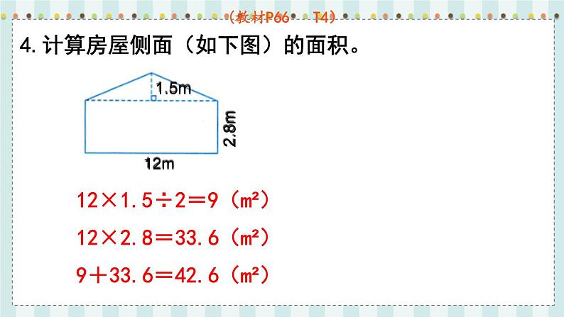 翼教版数学5年级上册 第6单元  第6课时  整理与复习 PPT课件06