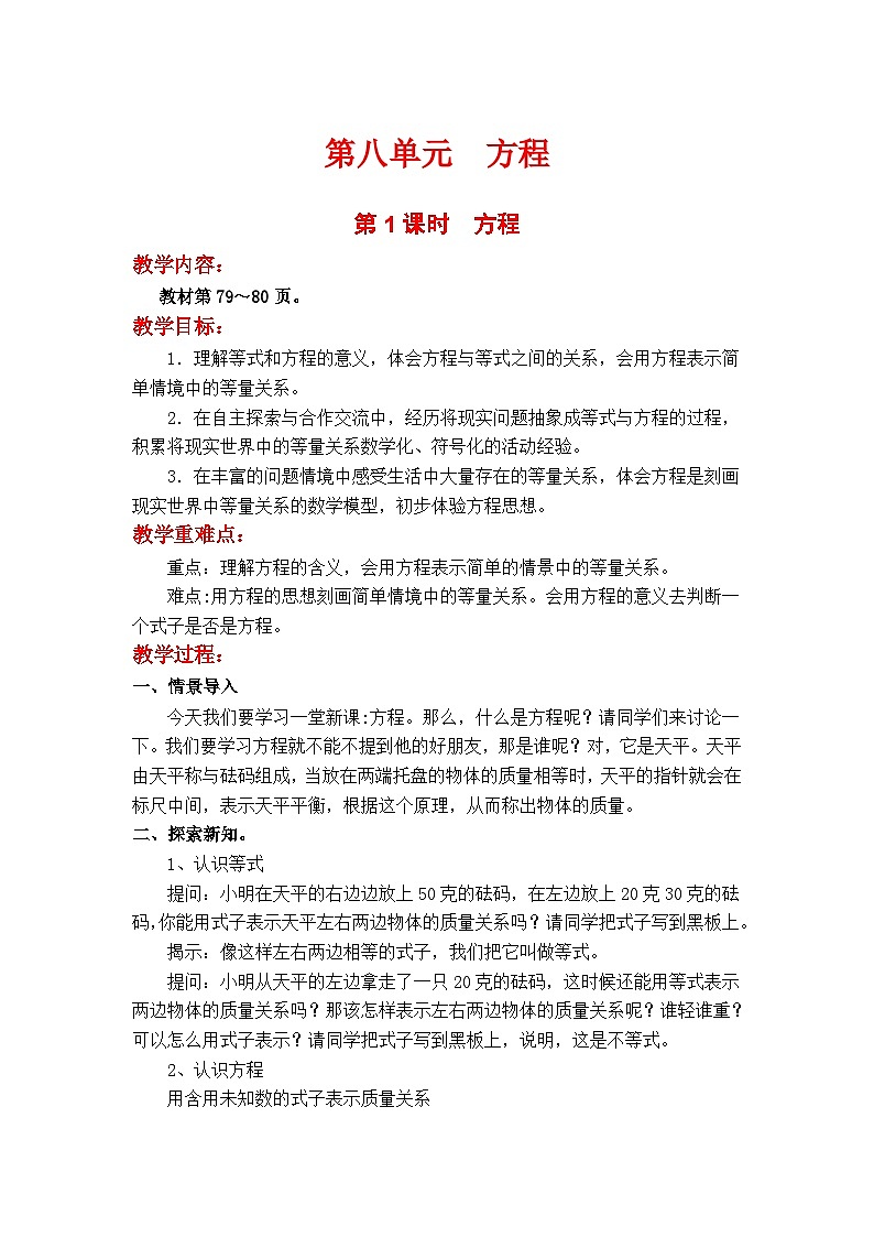 翼教版数学5年级上册 第8单元  第1课时  方  程 PPT课件+教案01