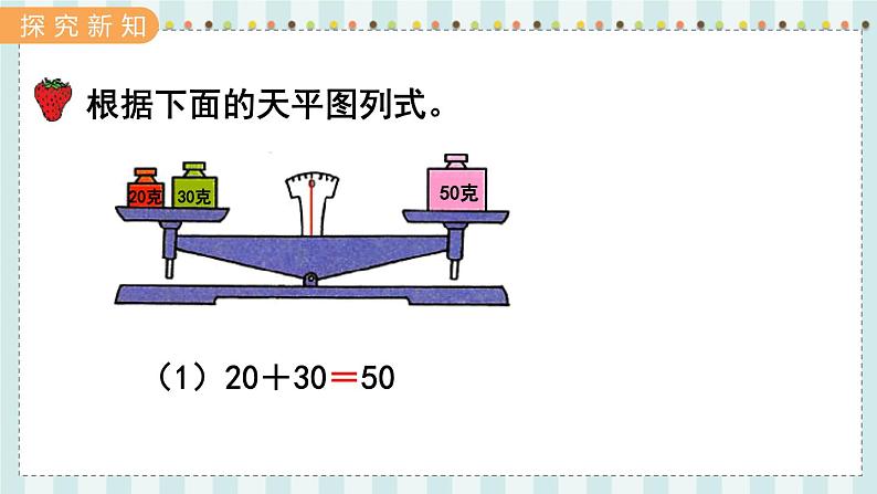 翼教版数学5年级上册 第8单元  第1课时  方  程 PPT课件+教案04
