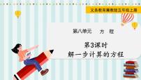 小学冀教版八 方程课堂教学ppt课件