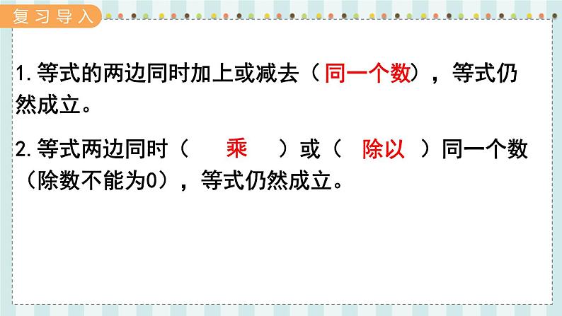 翼教版数学5年级上册 第8单元  第3课时  解一步计算的方程 PPT课件+教案02