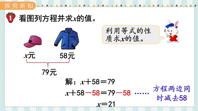 翼教版数学5年级上册 第8单元  第3课时  解一步计算的方程 PPT课件+教案03