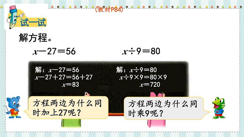 翼教版数学5年级上册 第8单元  第3课时  解一步计算的方程 PPT课件+教案07