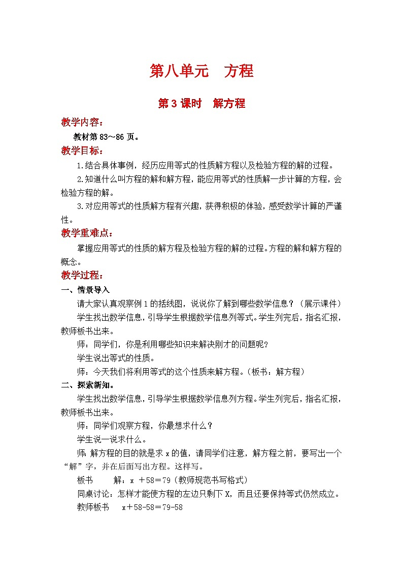 翼教版数学5年级上册 第8单元  第3课时  解一步计算的方程 PPT课件+教案01