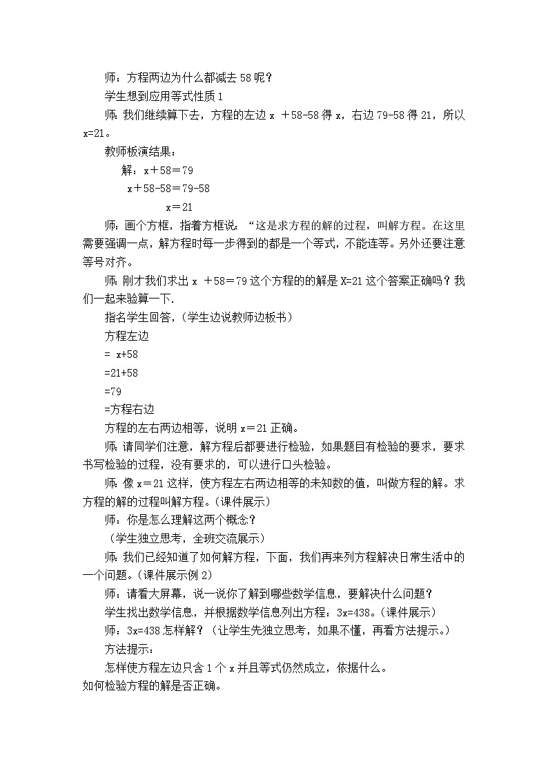 翼教版数学5年级上册 第8单元  第3课时  解一步计算的方程 PPT课件+教案02