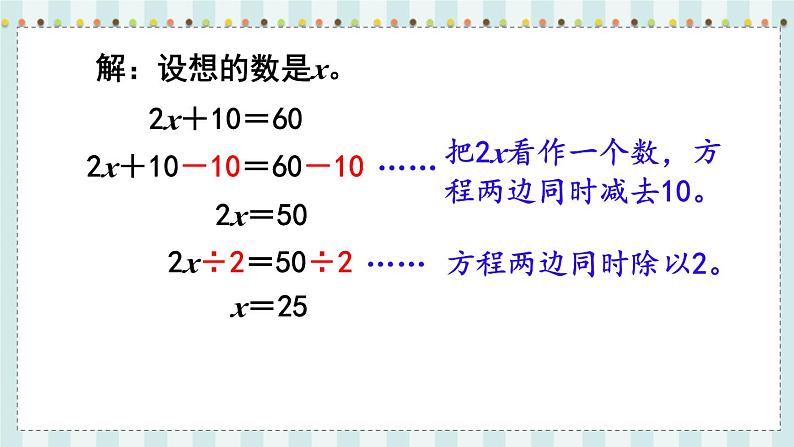 第4课时  解两步计算的方程第5页