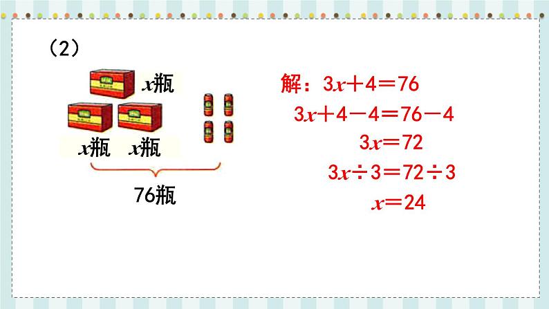 第4课时  解两步计算的方程第8页