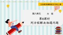 小学八 方程多媒体教学ppt课件