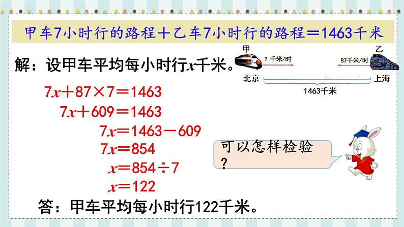 翼教版数学5年级上册 第8单元  第6课时  列方程解决相遇问题 PPT课件04