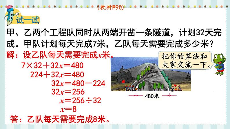 翼教版数学5年级上册 第8单元  第6课时  列方程解决相遇问题 PPT课件06