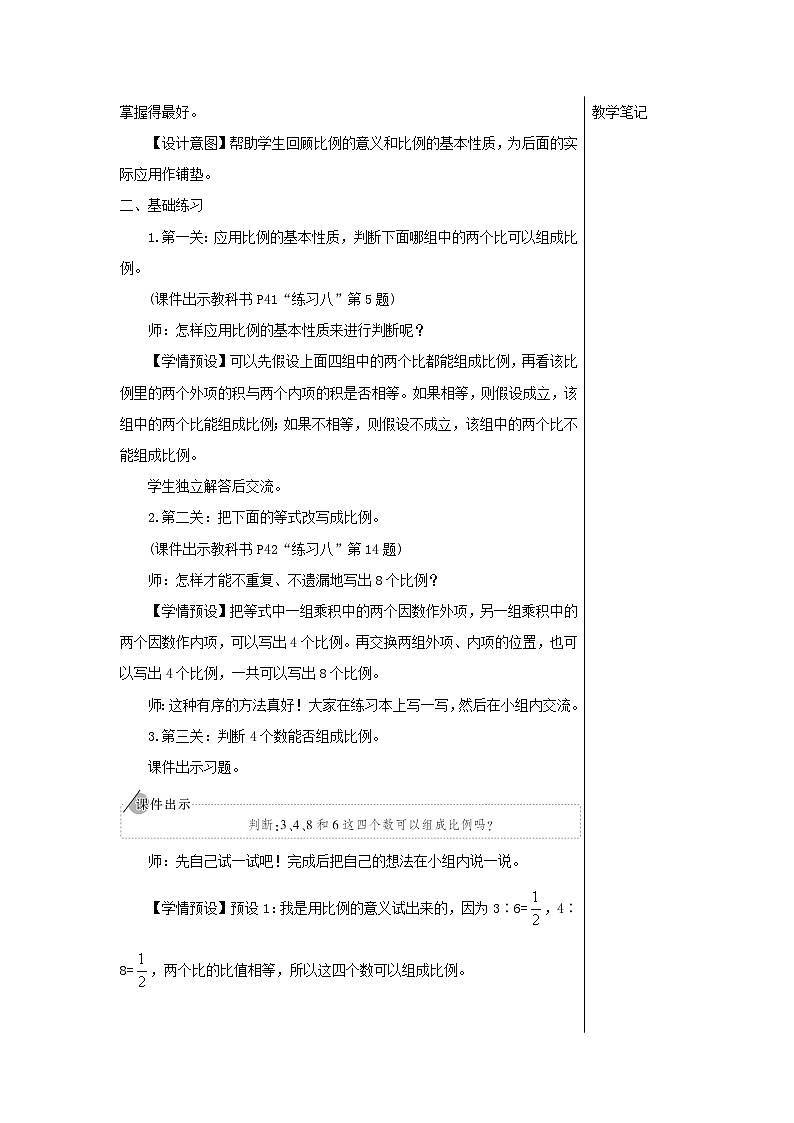 2023六年级数学下册第4单元比例1比例的意义和基本性质练习课比例的意义和基本性质教案新人教版02