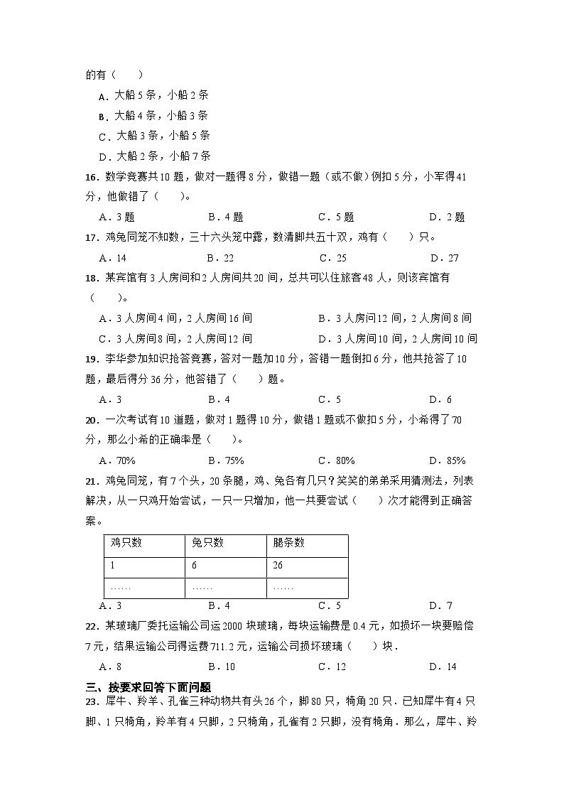 小升初专项复习（三）：鸡兔同笼（试题）-六年级下册数学通用版第2页