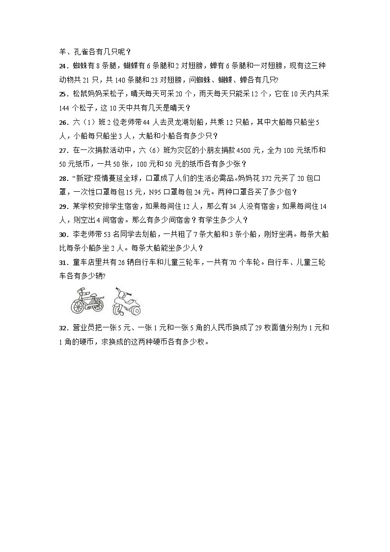 小升初专项复习（三）：鸡兔同笼（试题）-六年级下册数学通用版第3页