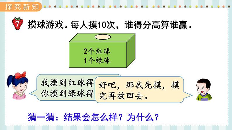 翼教版数学5年级上册 第4单元  第4课时  游戏规则的公平性 PPT课件第3页