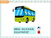翼教版數(shù)學(xué)5年級(jí)上冊(cè) 第1單元  第2課時(shí)  認(rèn)識(shí)簡(jiǎn)單的路線圖 PPT課件+教案
