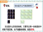 翼教版數(shù)學(xué)5年級上冊 第9單元  第2課時  密  鋪 PPT課件+教案