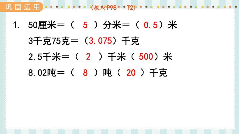 翼教版数学5年级上册 整理与评价  第1课时  数与代数（1） PPT课件04