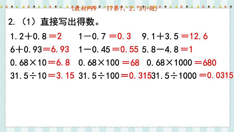 翼教版数学5年级上册 整理与评价  第1课时  数与代数（1） PPT课件05