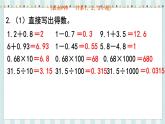 翼教版数学5年级上册 整理与评价  第1课时  数与代数（1） PPT课件