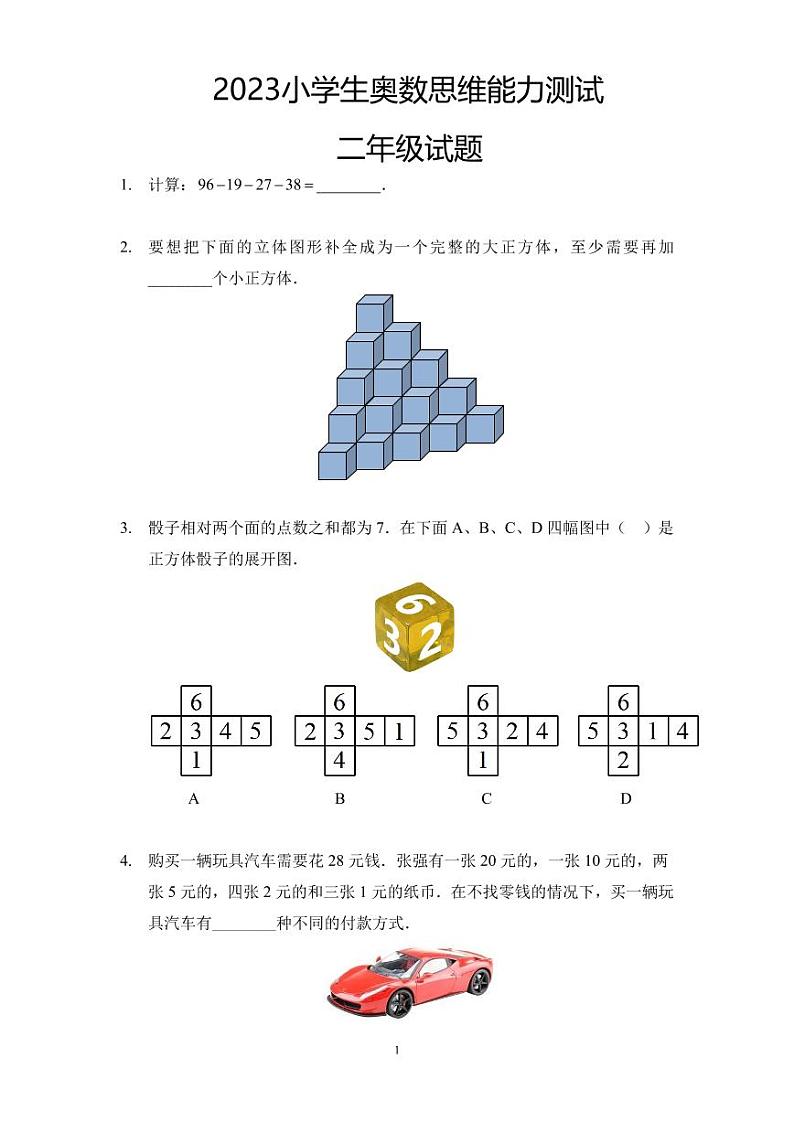 2023年小学生二年级奥数思维能力测试第1页