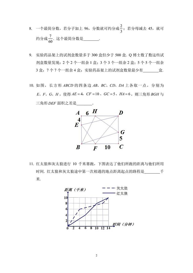 2023年小学生六年级奥数思维能力测试02