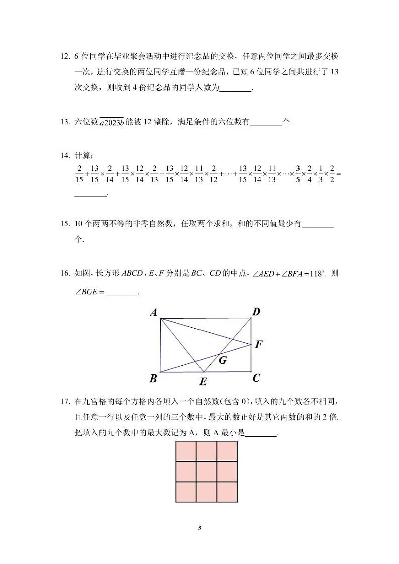 2023年小学生六年级奥数思维能力测试03