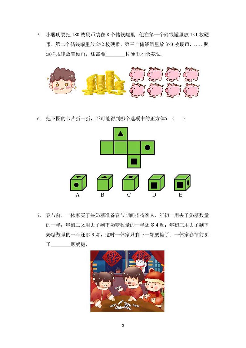 2023年小学生三年级奥数思维能力测试第2页