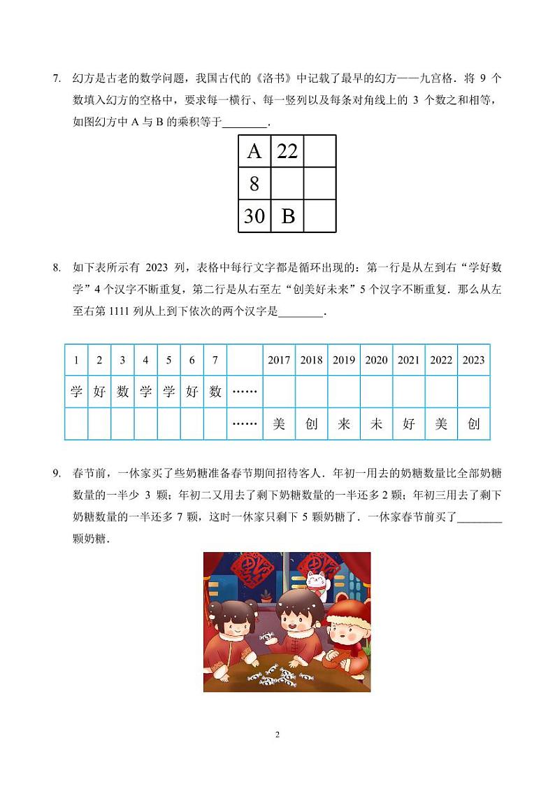 2023年小学生四年级奥数思维能力测试02