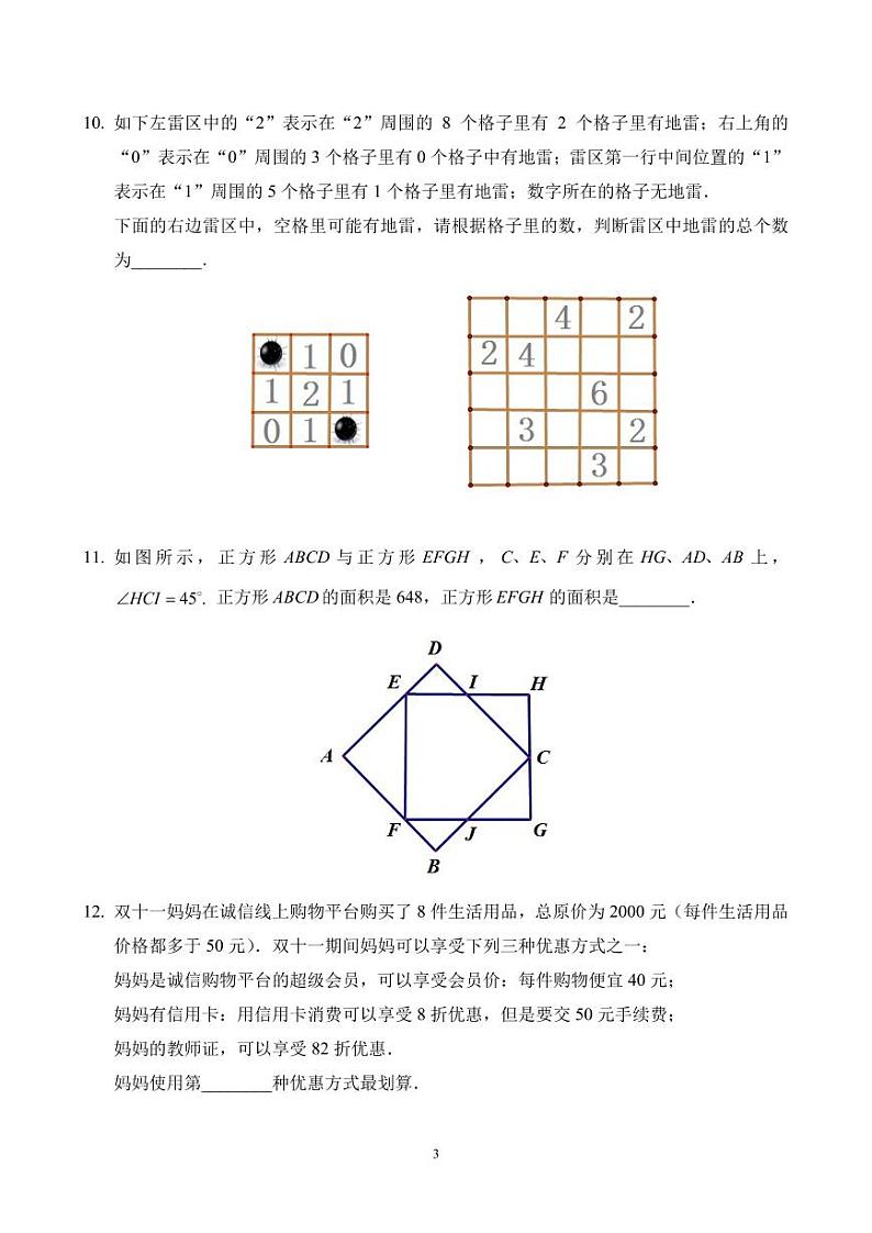 2023年小学生四年级奥数思维能力测试03