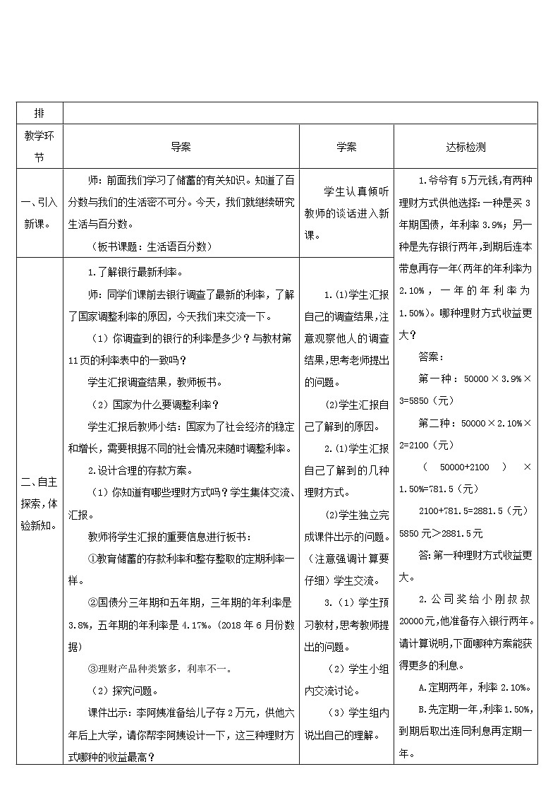 2023六年级数学下册第2单元百分数二综合与实践生活与百分数导学案新人教版第2页