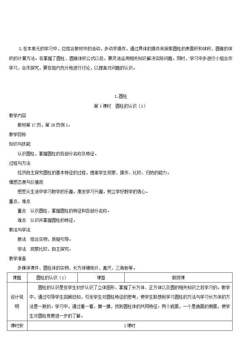 2023六年级数学下册第3单元圆柱与圆锥1圆柱第1课时圆柱的认识1导学案新人教版02
