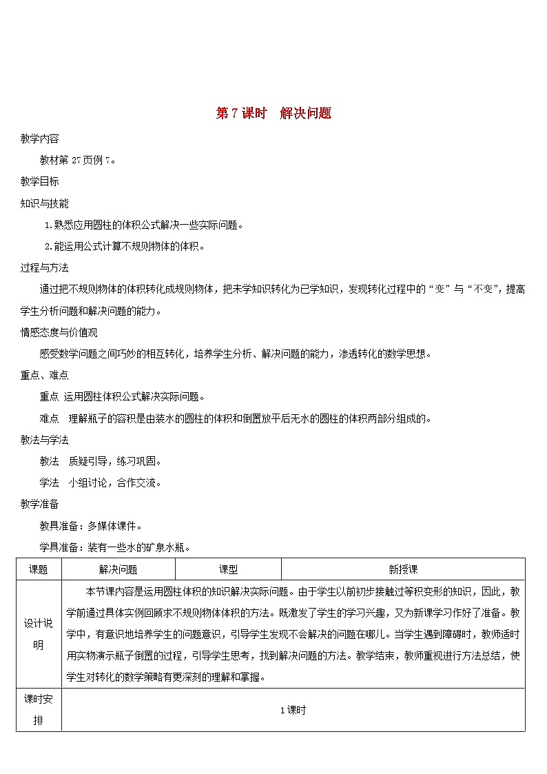 2023六年级数学下册第3单元圆柱与圆锥1圆柱第7课时解决问题导学案新人教版第1页