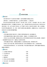 人教版六年级下册比例的意义第1课时导学案