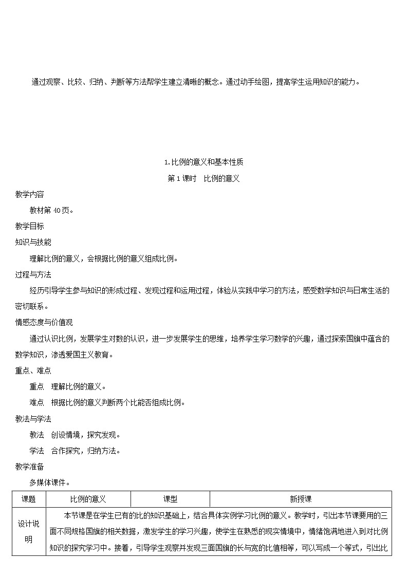 2023六年级数学下册第4单元比例1比例的意义和基本性质第1课时比例的意义导学案新人教版02