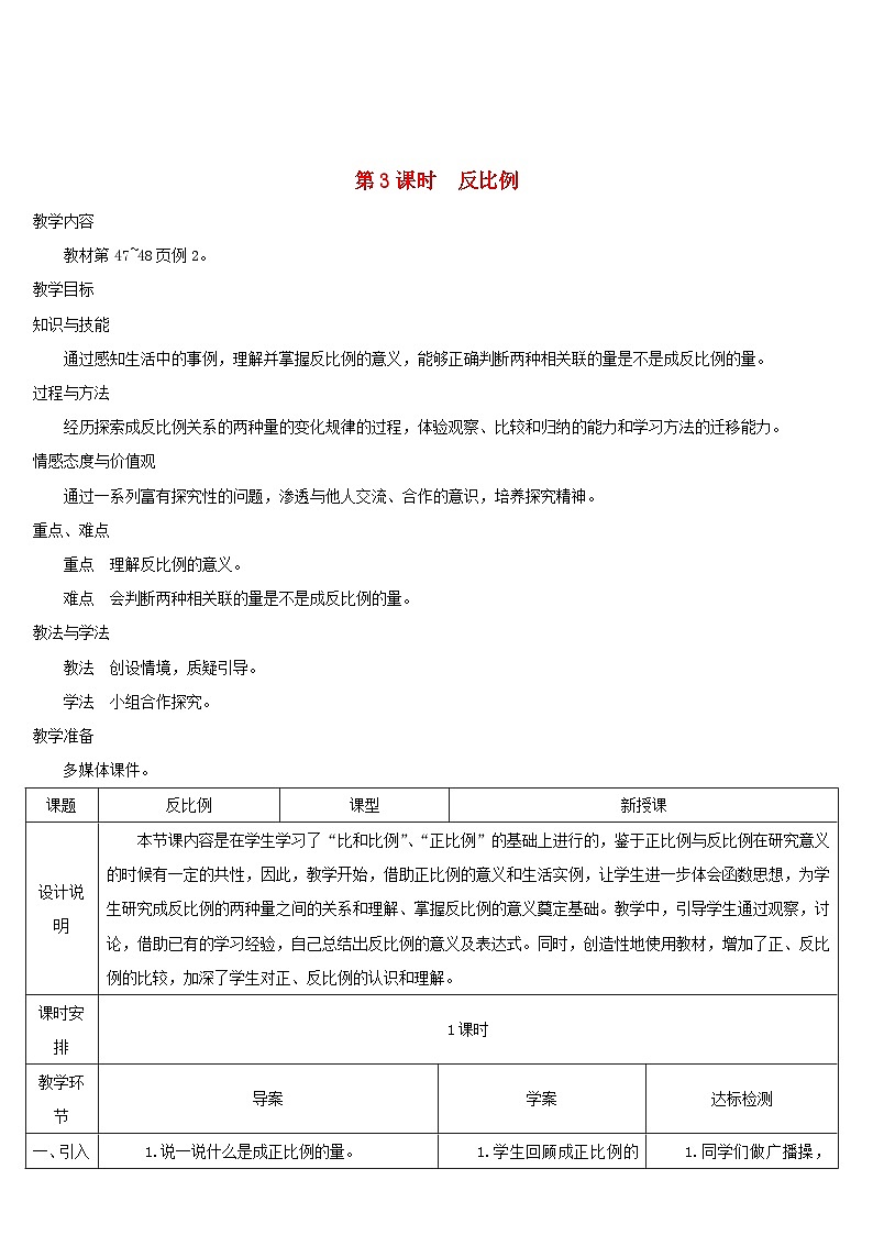 2023六年级数学下册第4单元比例2正比例和反比例第3课时反比例导学案新人教版第1页