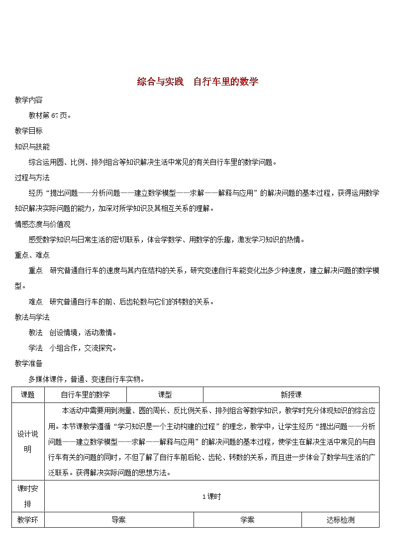 2023六年级数学下册第4单元比例综合与实践自行车里的数学导学案新人教版01