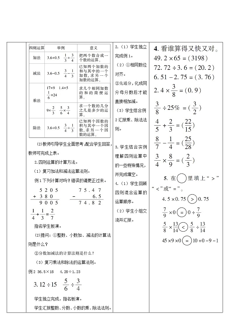 2023六年级数学下册第6单元整理和复习1数与代数第3课时数的运算1导学案新人教版02