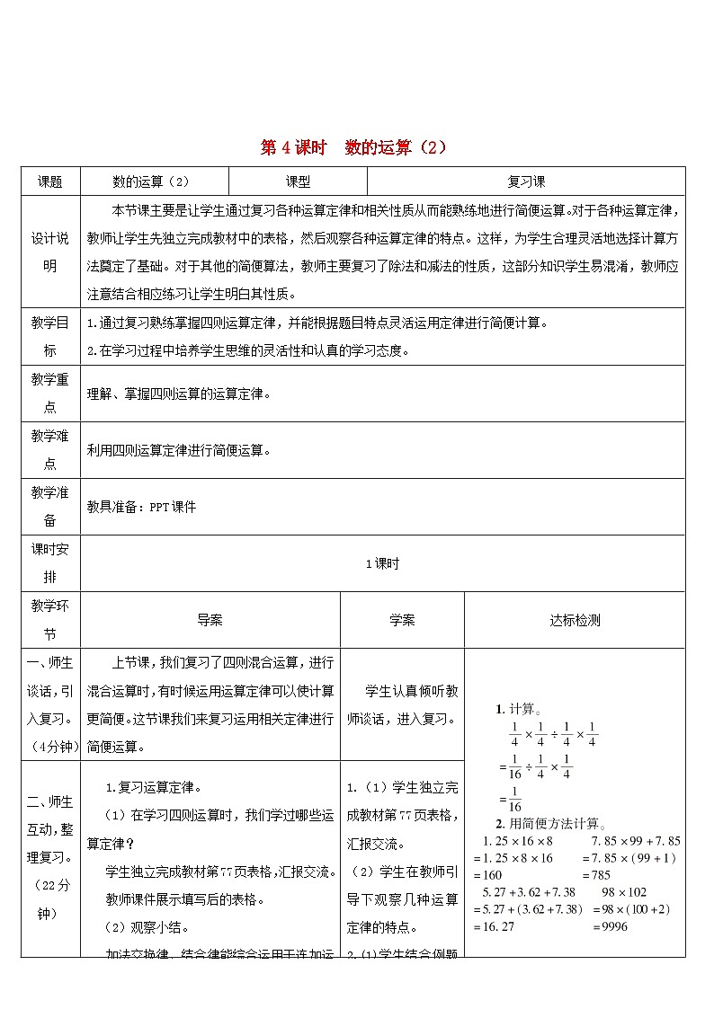2023六年级数学下册第6单元整理和复习1数与代数第4课时数的运算2导学案新人教版第1页